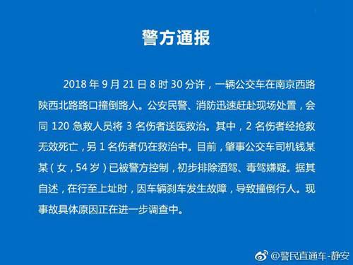 上海公交撞倒路人2死1伤 肇事司机称刹车发生故障