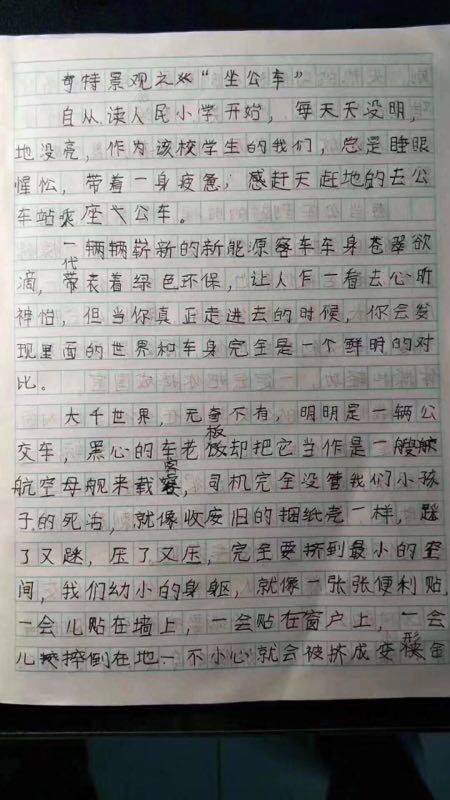 小学生神吐槽公交太挤：我们像菜籽被你们挤出油