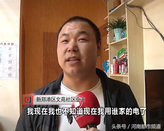 “电闸拉下，俺家竟还有电”新郑4000业主纳闷了：谁在用我家的电？